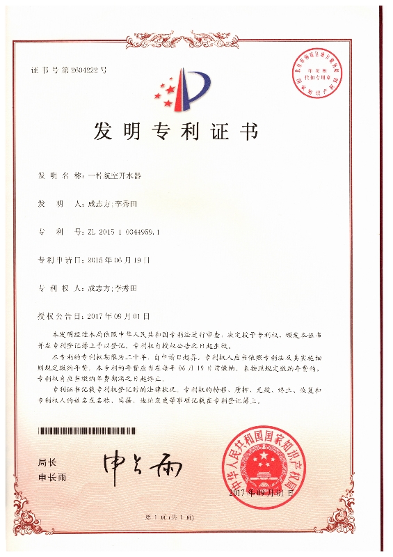 航空開(kāi)水器專(zhuān)利.jpg