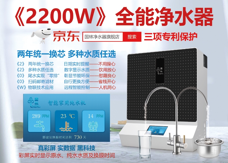 國(guó)鐵科林凈水設(shè)備雙英并蒂—好品質(zhì)生活康！