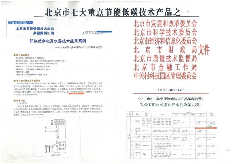 購(gòu)買北京節(jié)能開水器的用戶，“節(jié)能”您體驗(yàn)到了嗎