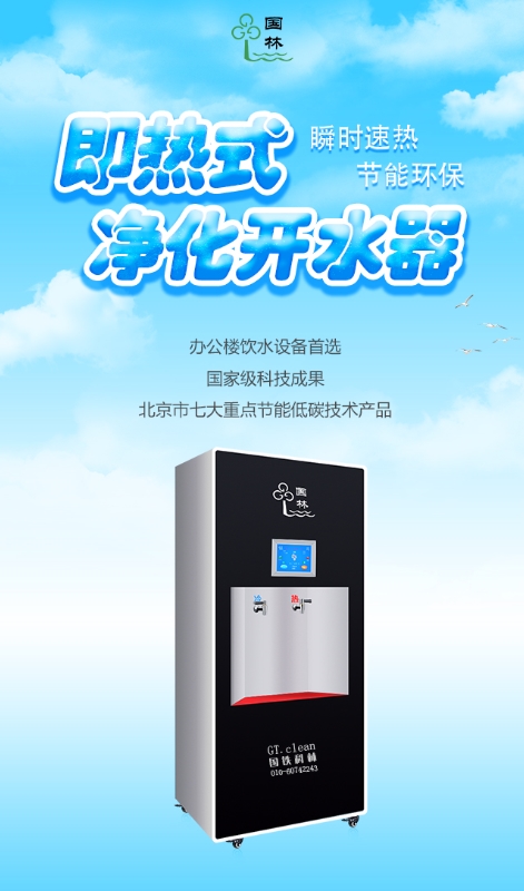 國林節(jié)能開水器不是噱頭，是要給消費(fèi)者真正的省電一款節(jié)能開水器