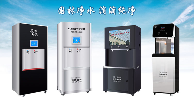 提倡大家使用國(guó)林直飲水機(jī)，揭秘直飲水機(jī)給您帶來(lái)的好處！