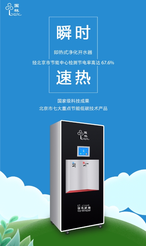 國林節(jié)能凈水器真正省電60%以上！