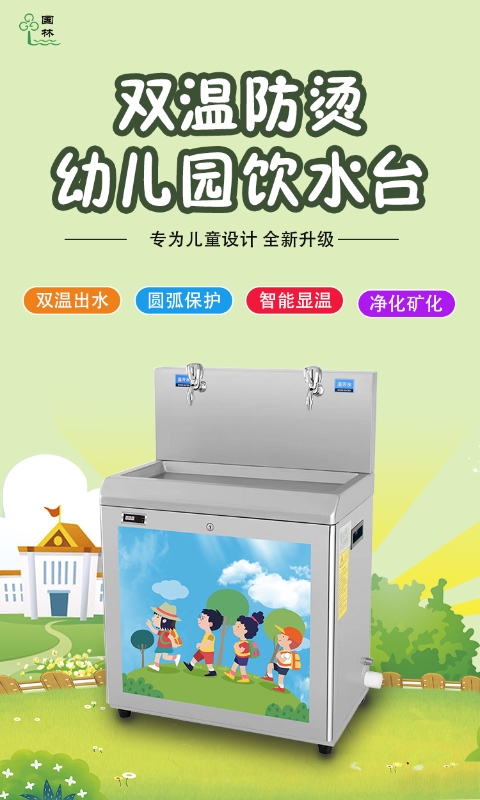 國(guó)林幼兒園直飲水機(jī)專業(yè)解決孩子的飲水問(wèn)題