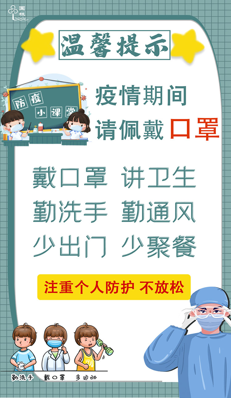 疫情突如其來(lái) 國(guó)林開(kāi)水器提醒大家加強(qiáng)防護(hù)對(duì)抗疫情
