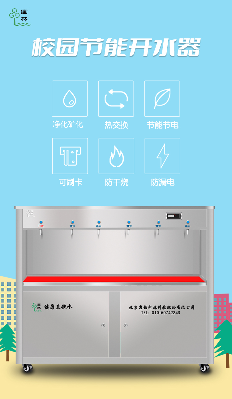 國林大學校園直飲水機專業(yè)解決學校飲水問題