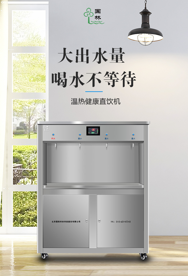 使用國(guó)林校園開(kāi)水器讓老師學(xué)生飲水健康無(wú)憂
