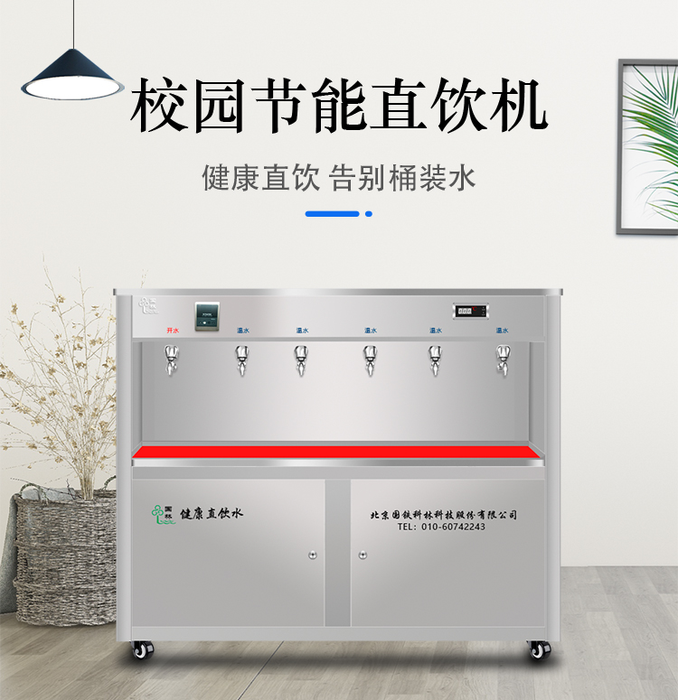 訂購校園直飲水機(jī)，他們都信任國林牌