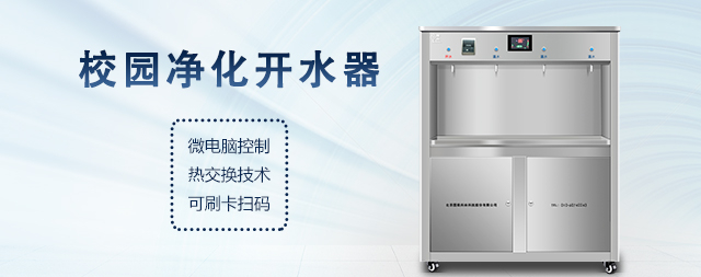 國(guó)林校園刷卡式開(kāi)水器