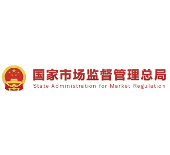 國家市場監(jiān)督管理總局
