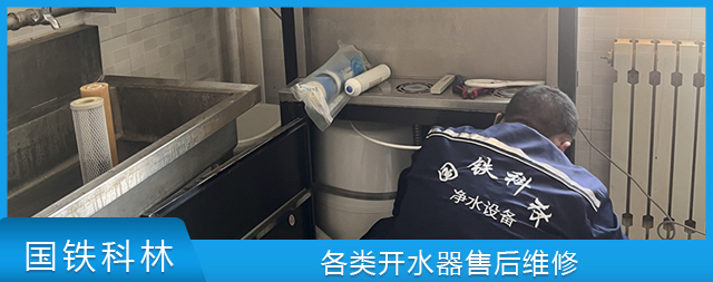 國(guó)林電開(kāi)水器免費(fèi)上門安裝